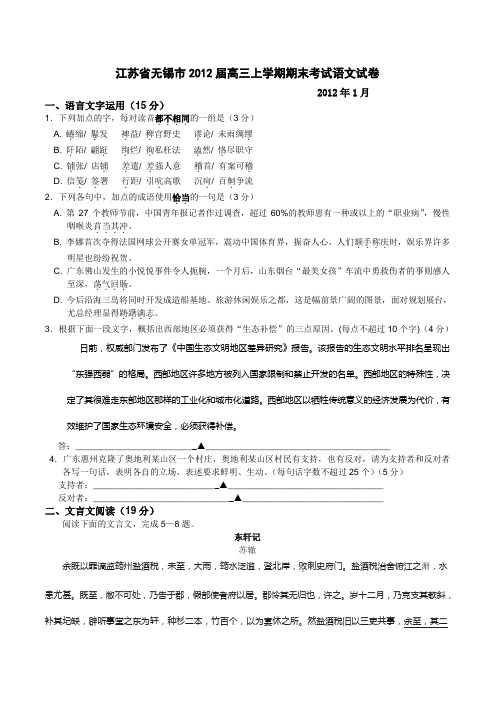 江苏省无锡市2012届高三上学期期末考试语文试卷并答案