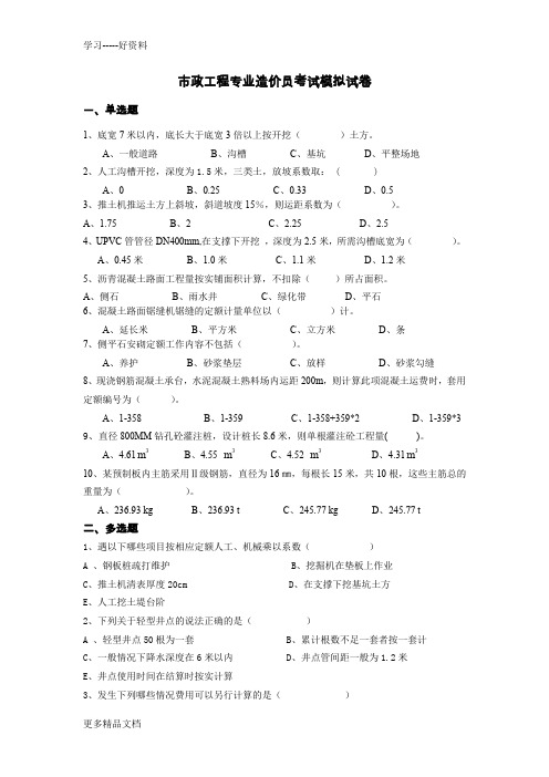 造价员考试模拟试卷汇编