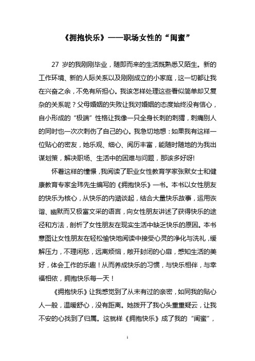 《拥抱快乐》学习心得