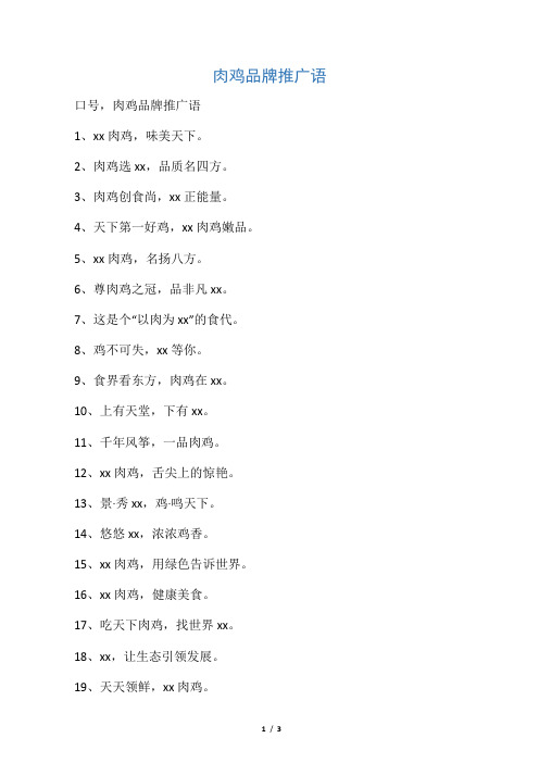 肉鸡品牌推广语