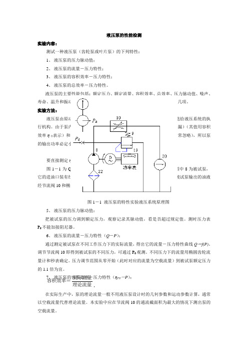 液压泵的性能检测