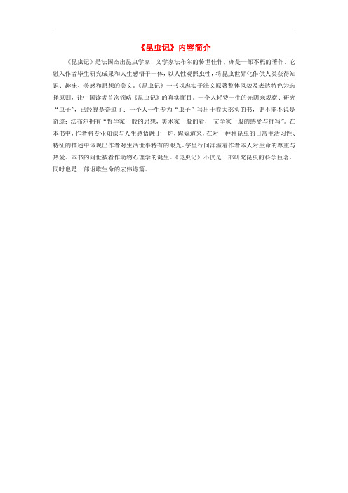 七年级语文下册 第四单元 16 松树金龟子《昆虫记》简介素材 苏教版