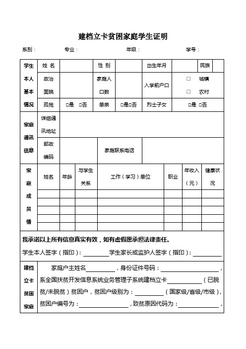 建档立卡贫困家庭学生证明