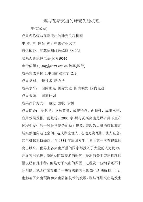 煤与瓦斯突出的球壳失稳机理