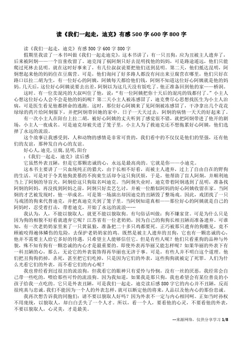 读《我们一起走,迪克》有感500字600字800字