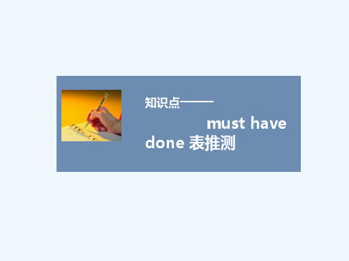 知识点-must have done 表推测