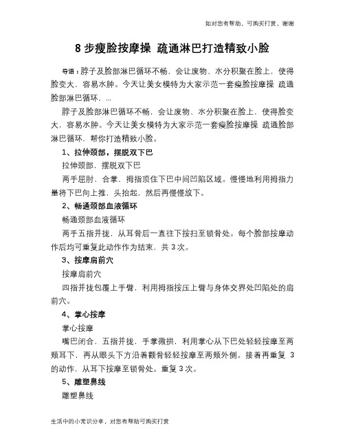 8步瘦脸按摩操 疏通淋巴打造精致小脸