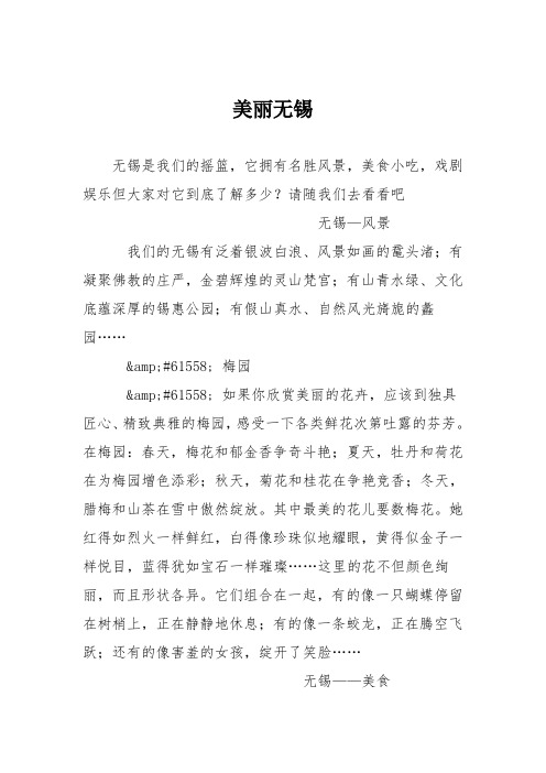 初中议论文作文：美丽无锡