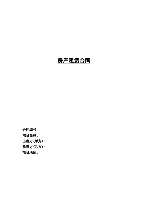 好又多房产租赁合同标准版