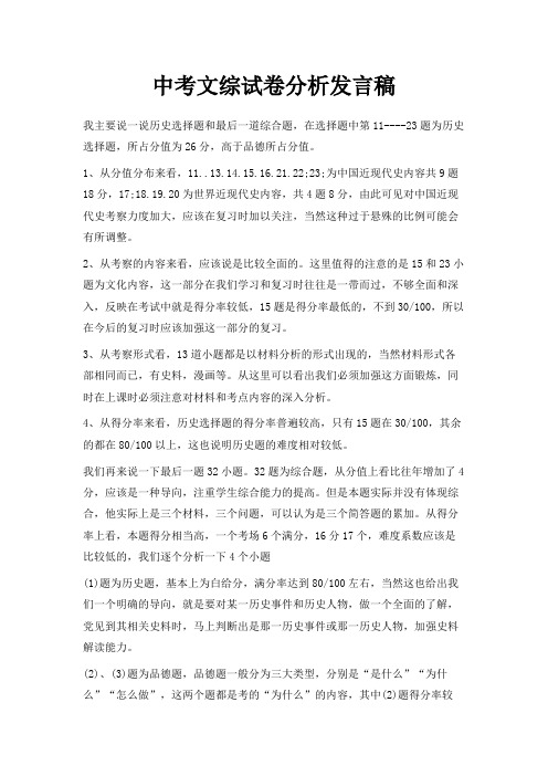 最新-中考文综试卷分析发言稿 精品
