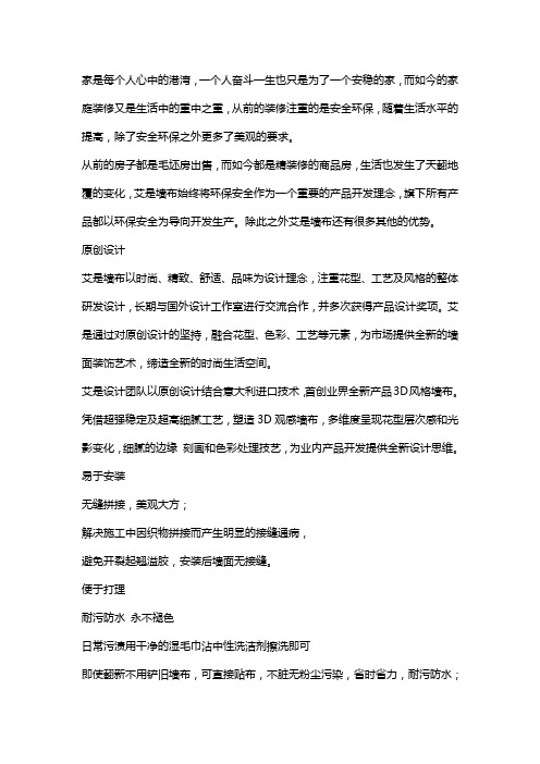 艾是墙布的三大优点