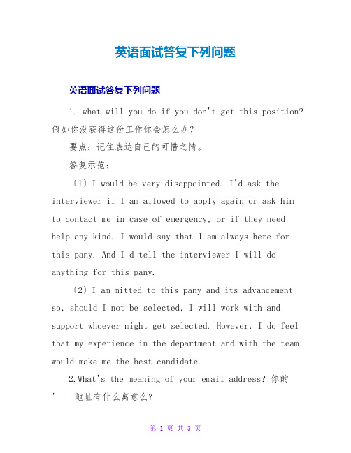 英语面试回答问题