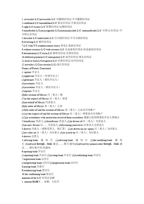 商务英语--信用证