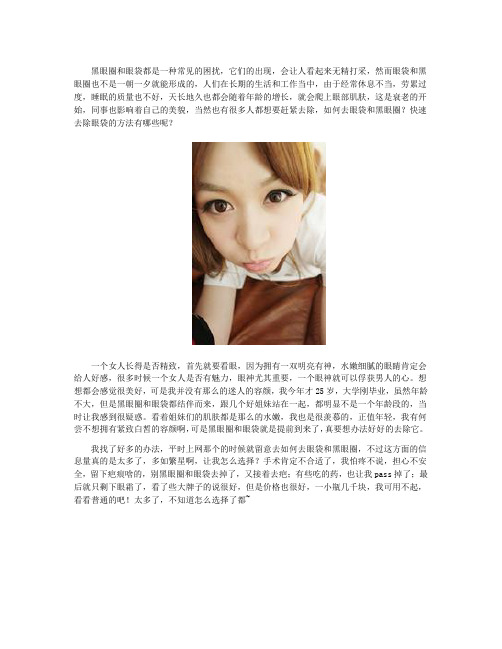 消除黑眼圈 眼袋,去眼袋和黑眼圈用什么眼霜好