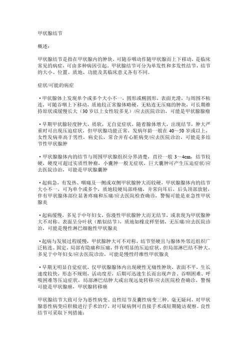 甲状腺结节