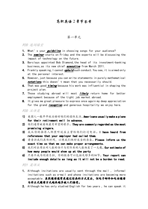 高职英语2部分章节答案
