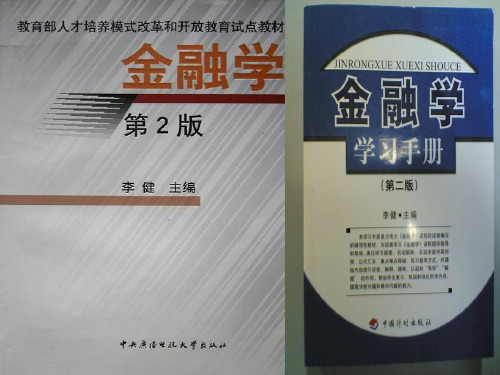 第三章 国际交往中的货币与汇率