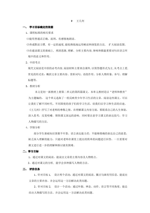 人教初中语文七上《9王几何》word教案 (1)