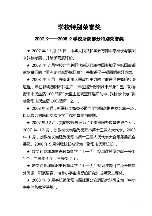 2008(下)颁奖册