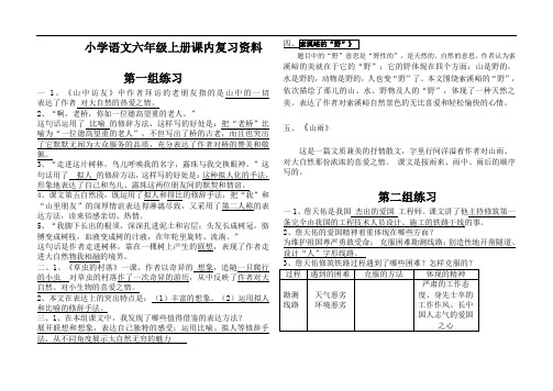 人教版小学六年级语文第十一册重点课文复习资料(打印版)