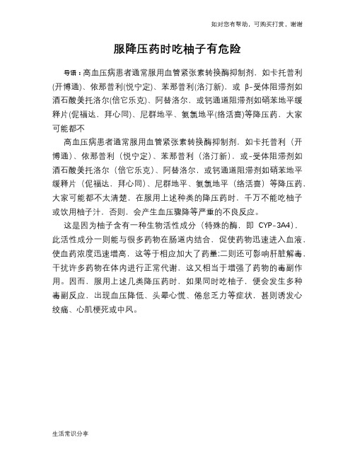 服降压药时吃柚子有危险
