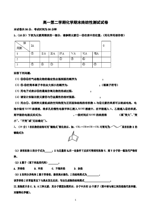 上海高一第二学期期末考试化学试卷含答案