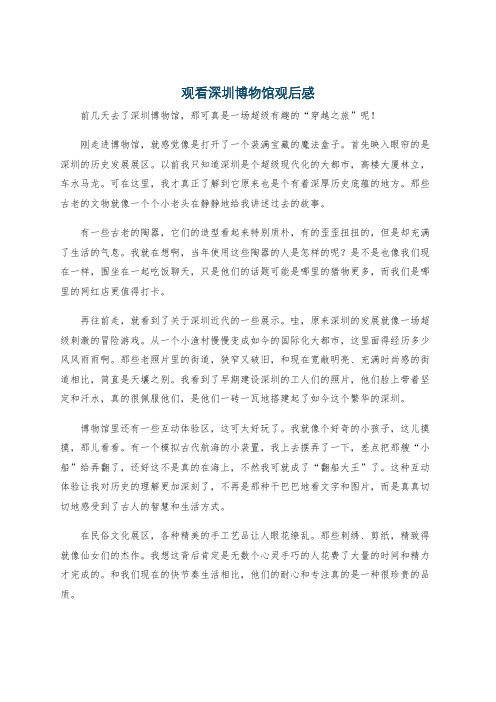 观看深圳博物馆观后感