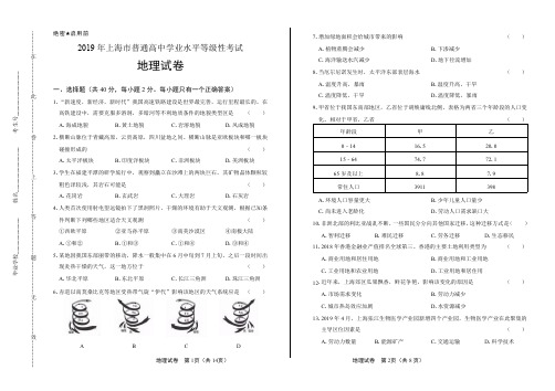 2019年上海市普通高中等级性考试地理试卷含答案