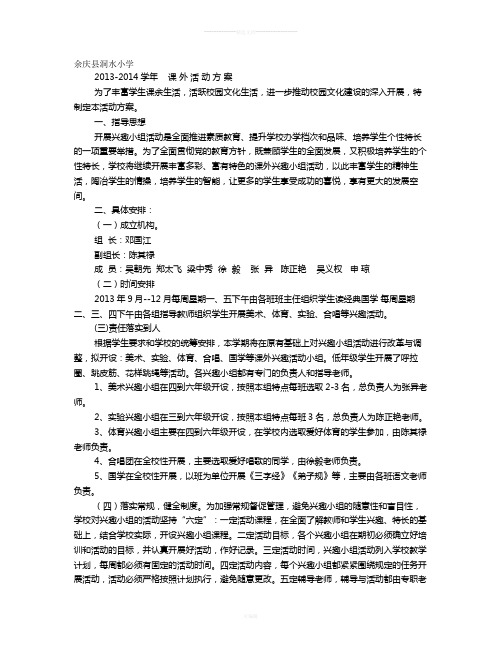 课外活动方案