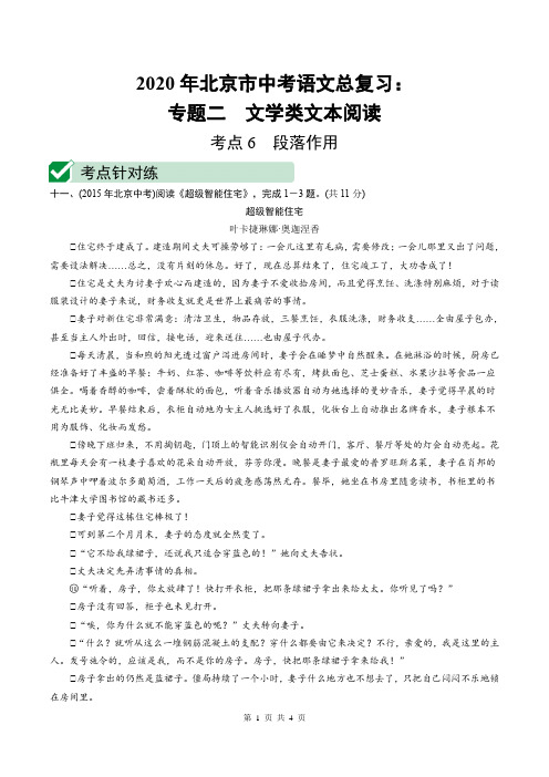 2020年北京市中考语文总复习：文学类文本阅读考点针对练考点6