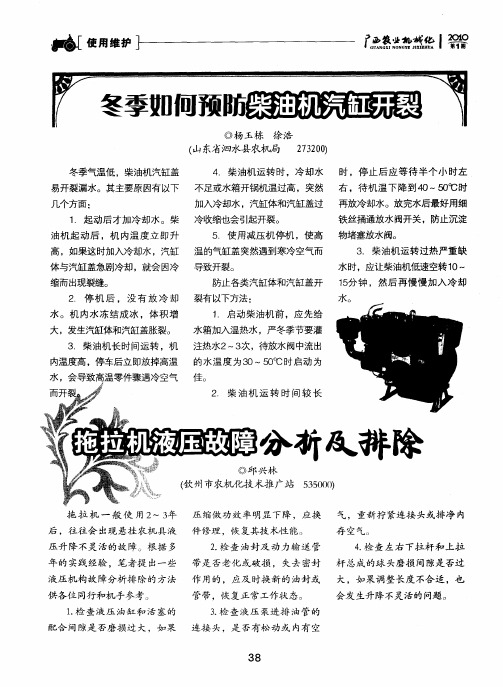 拖拉机液压故障分析及排除