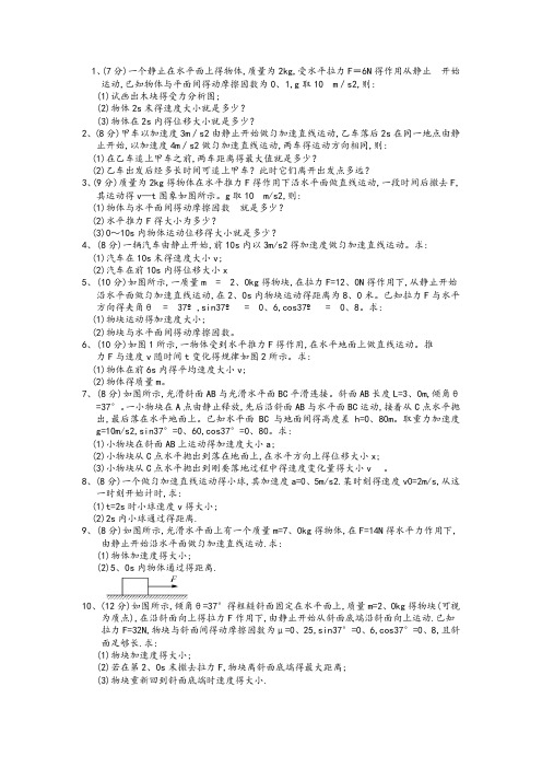 高一物理上学期计算题