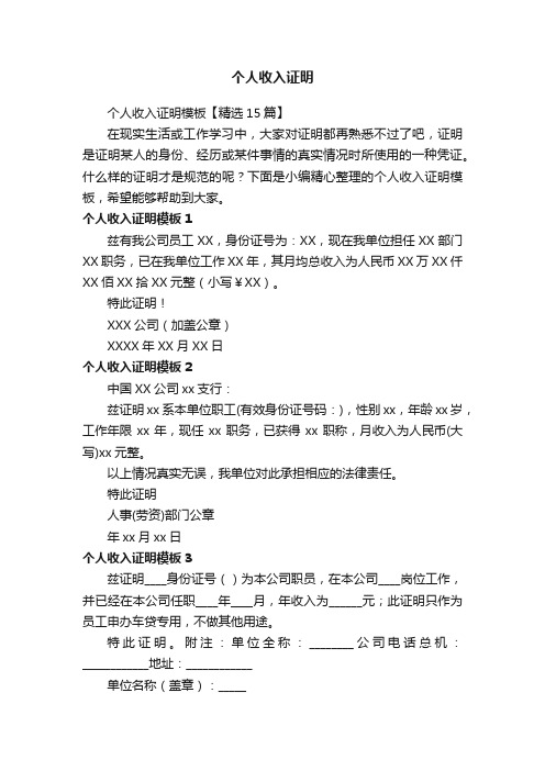 个人收入证明