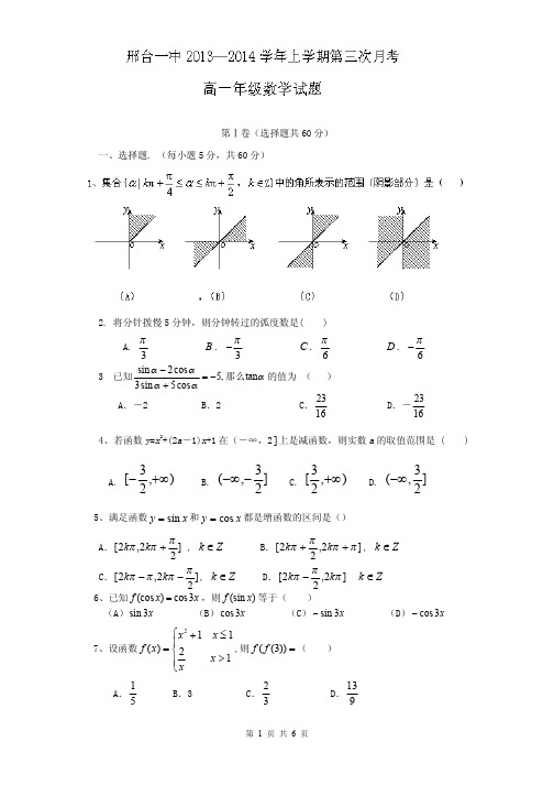 河北省邢台一中2013-2014学年高一上学期第三次月考 数学试题