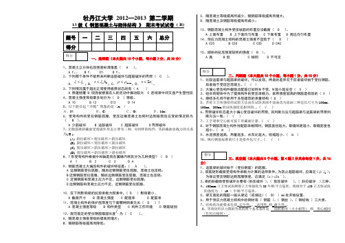 《混凝土及砌体结构》试卷及答案