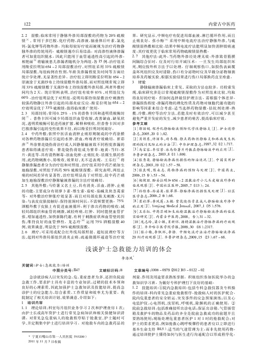 护士急救能力培训论文