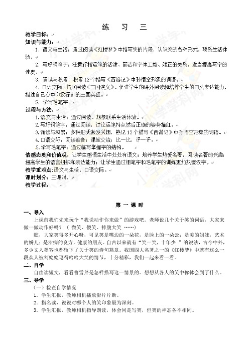 六年级下语文教案-练习3-