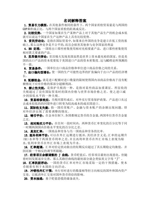 名词解释答案 2