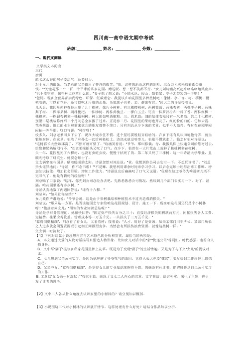 四川高一高中语文期中考试带答案解析

