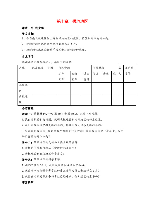 七年级地理下册第十章 极地地区导学案