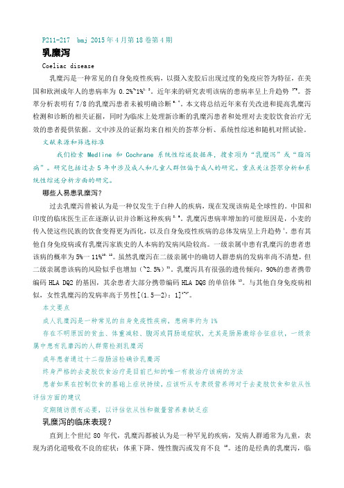 211乳糜泻