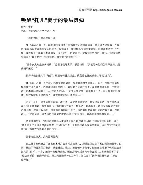 唤醒“托儿”妻子的最后良知