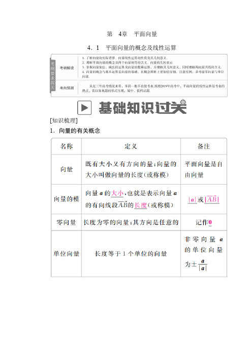 2019版高考数学理高分计划一轮高分讲义：第4章 平面向