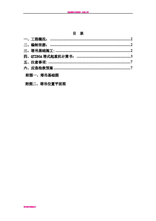 天然地基塔吊基础施工方案