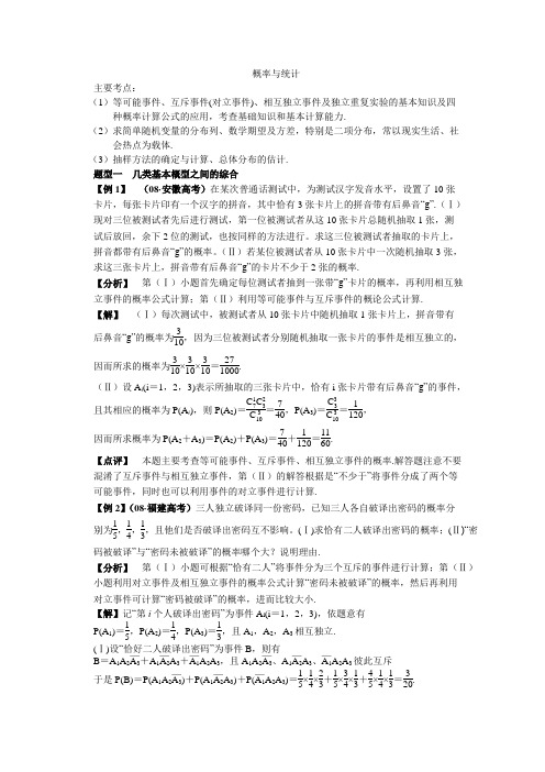 高中数学文科概率与统计