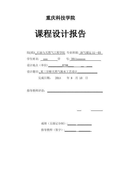 油气集输画流程图课程设计