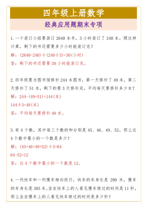四年级上册数学 经典应用题期末专项