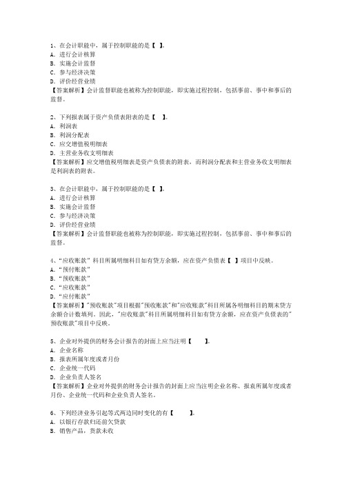 2011福建省会计从业资格考资料