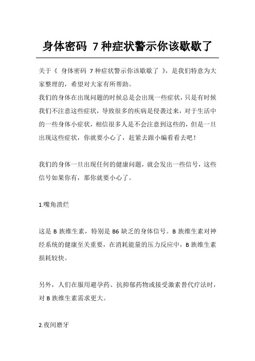 身体密码 7种症状警示你该歇歇了