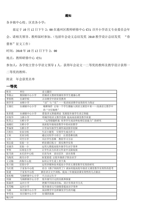 兹定于10月12日下午200在通州区教师研修中